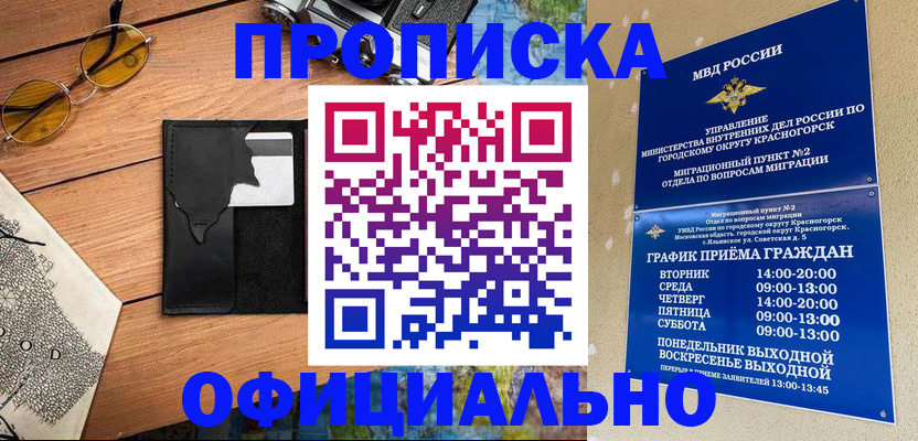 временная регистрация купить в Костомукше